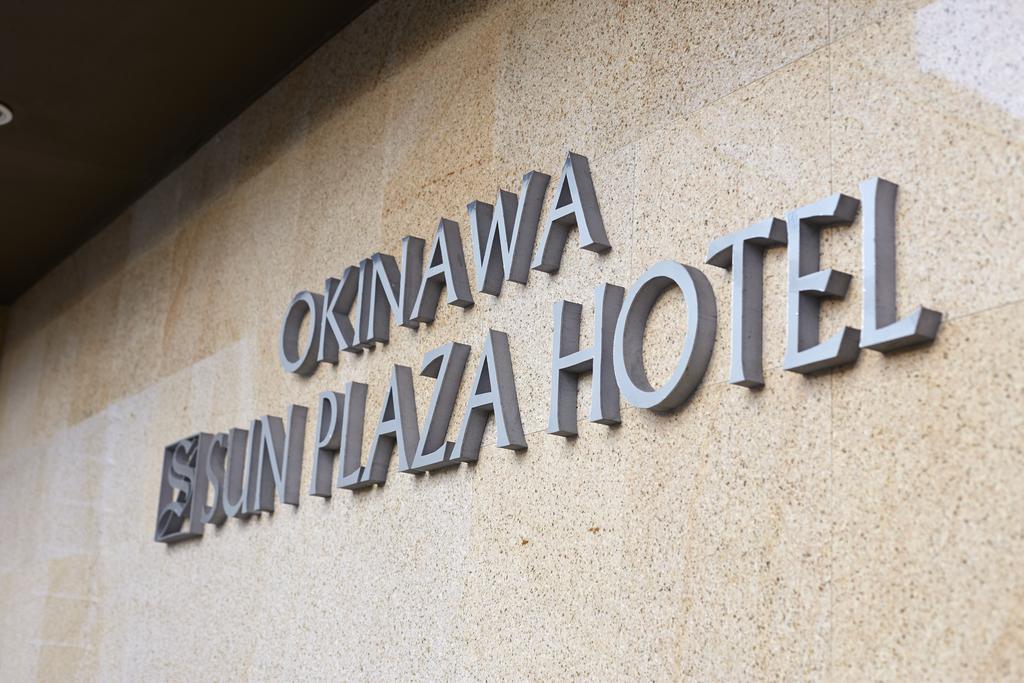 Okinawa Sun Plaza Hotel Naha Zewnętrze zdjęcie